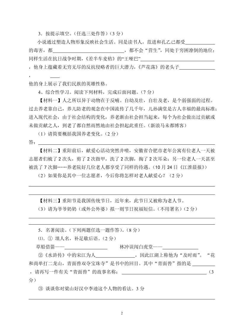 2013年泉州市中考模拟试卷.doc_第2页