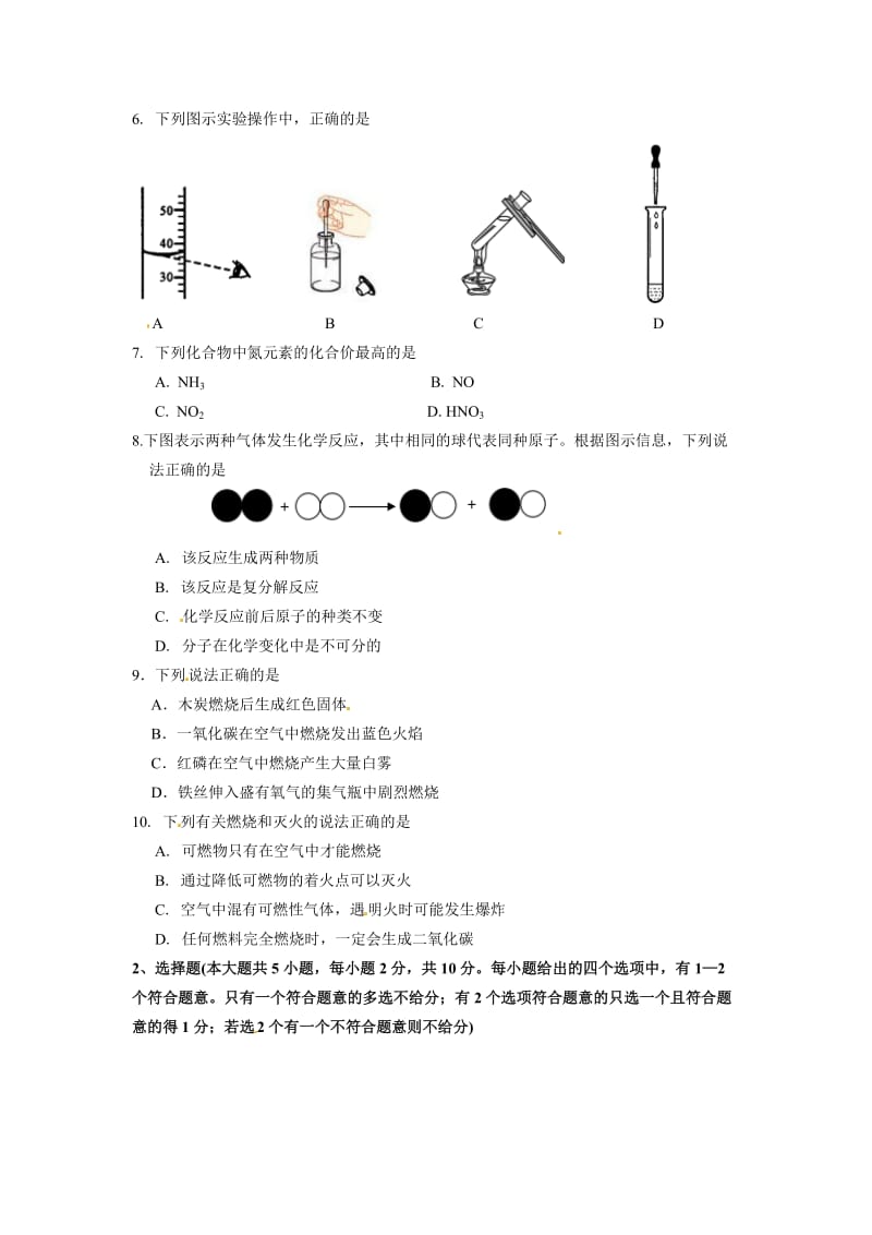 2015天津中考化学试卷及答案.doc_第2页