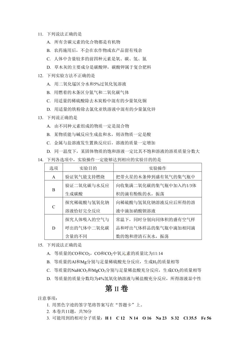 2015天津中考化学试卷及答案.doc_第3页