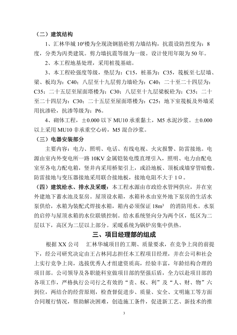 全现浇钢筋砼剪力墙结构楼施工组织设计.doc_第3页