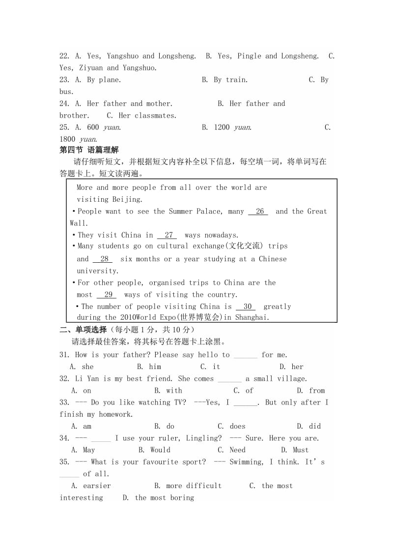 2014年桂林市中考英语试题.doc_第3页