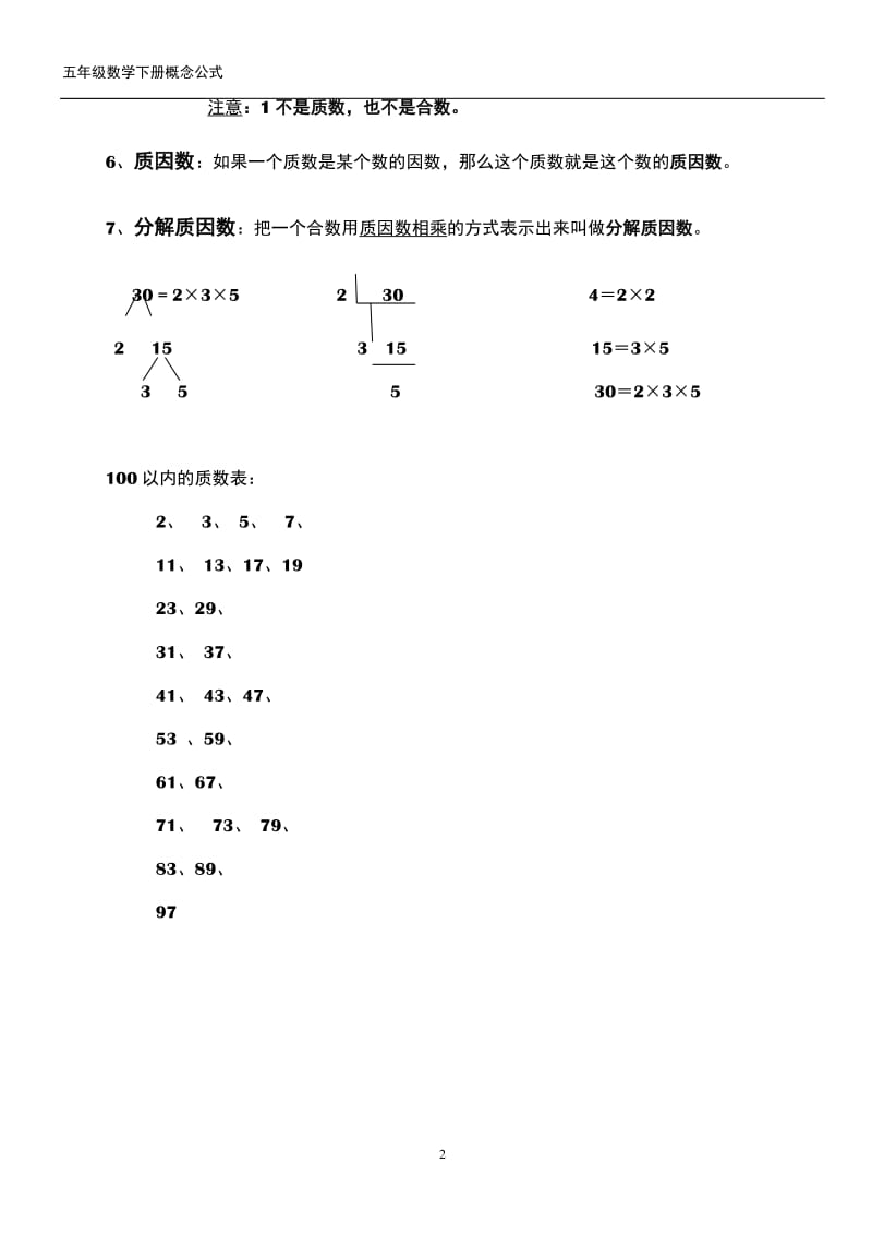 人教版五年级数学下册公式概念总结.docx_第2页