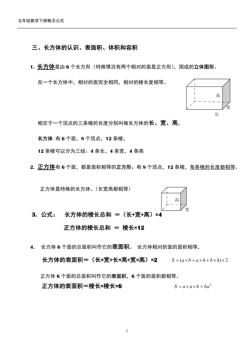 人教版五年级数学下册公式概念总结.docx_第3页