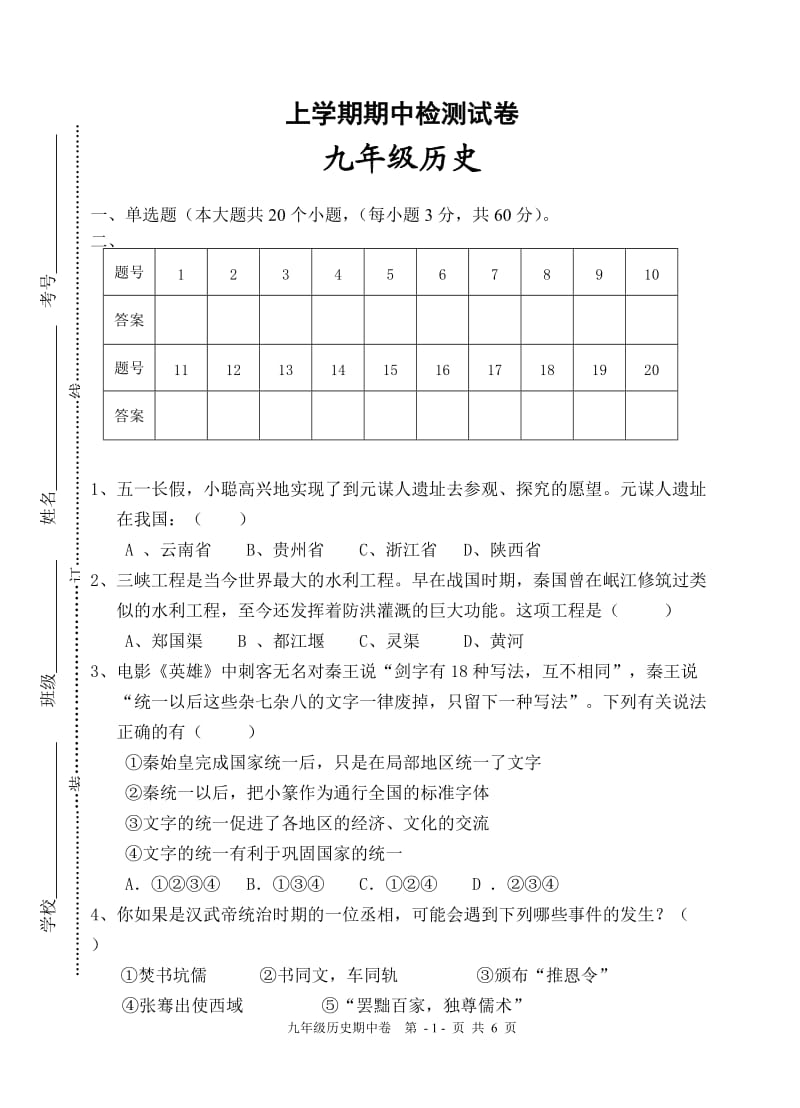 上学期期中试卷(九年级历史).doc_第1页