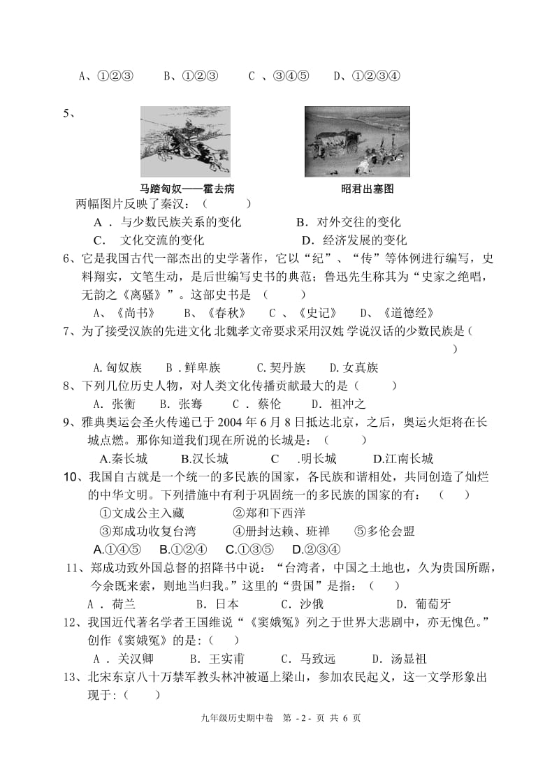 上学期期中试卷(九年级历史).doc_第2页