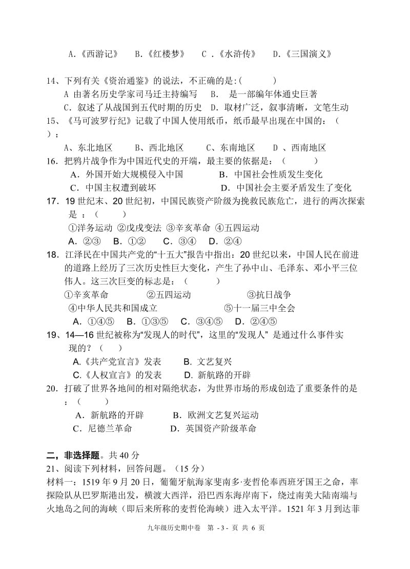 上学期期中试卷(九年级历史).doc_第3页