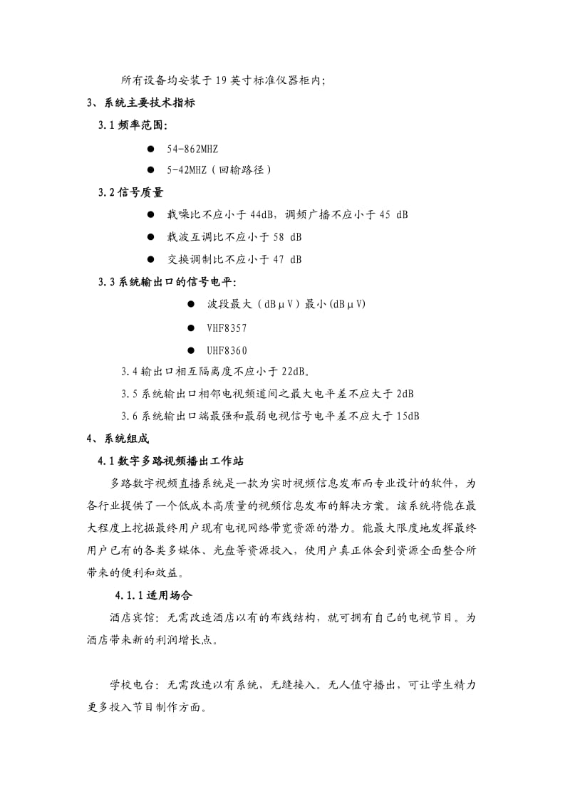 闭路电视系统设计方案.doc_第3页