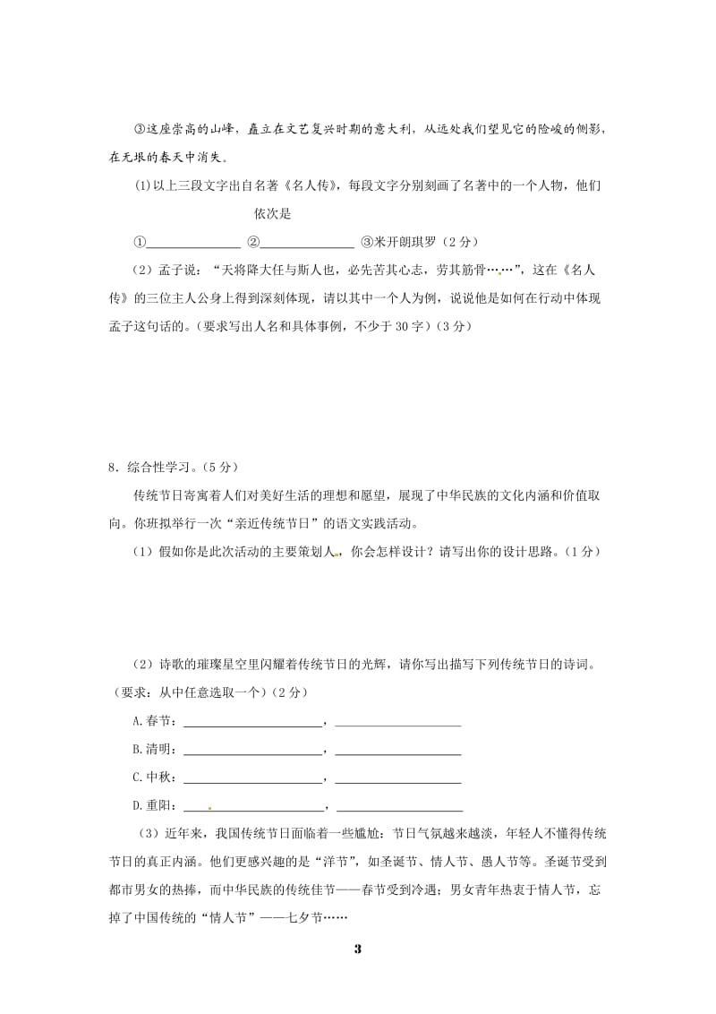 2012年八年级下学期语文期末考试试题.doc_第3页