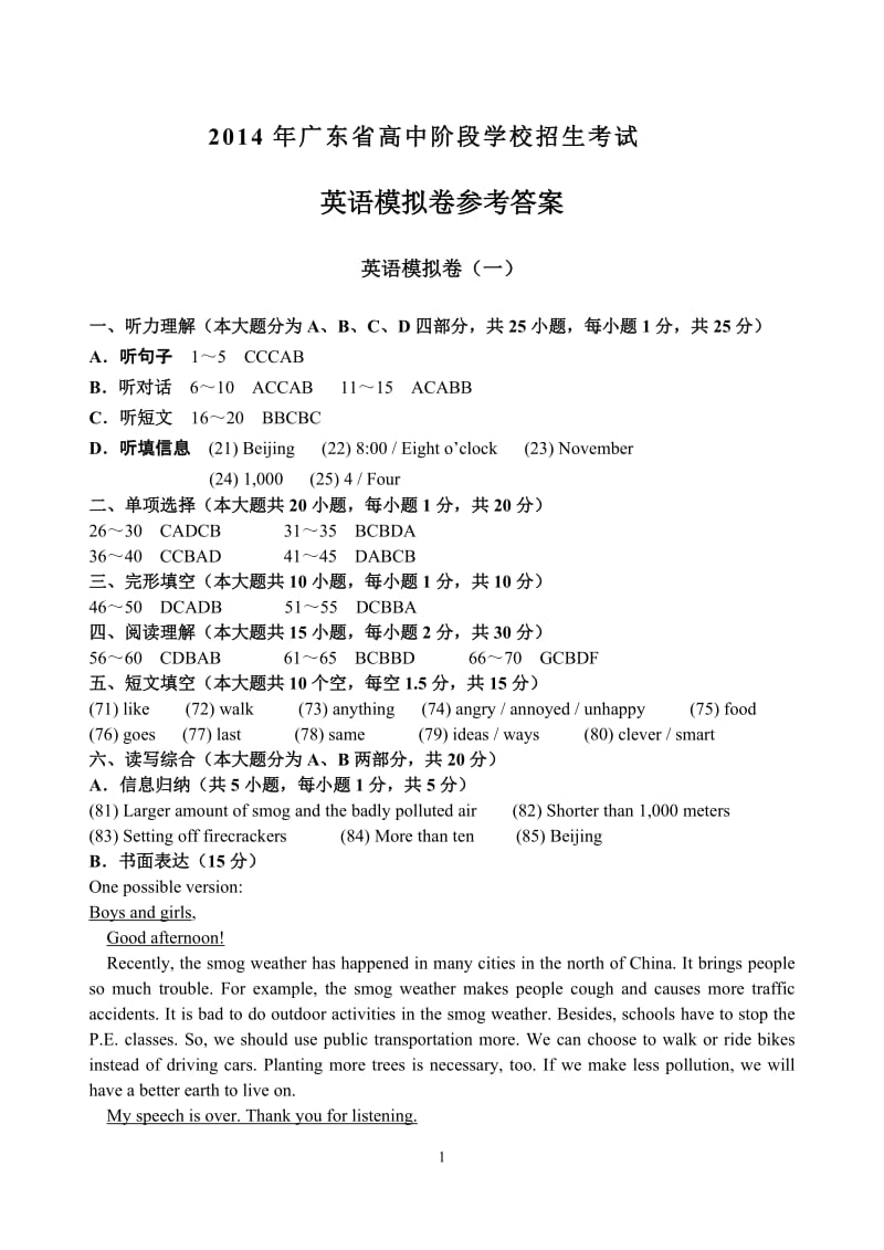 2014年广东省中考英语模拟卷答案及听力材料.doc_第1页