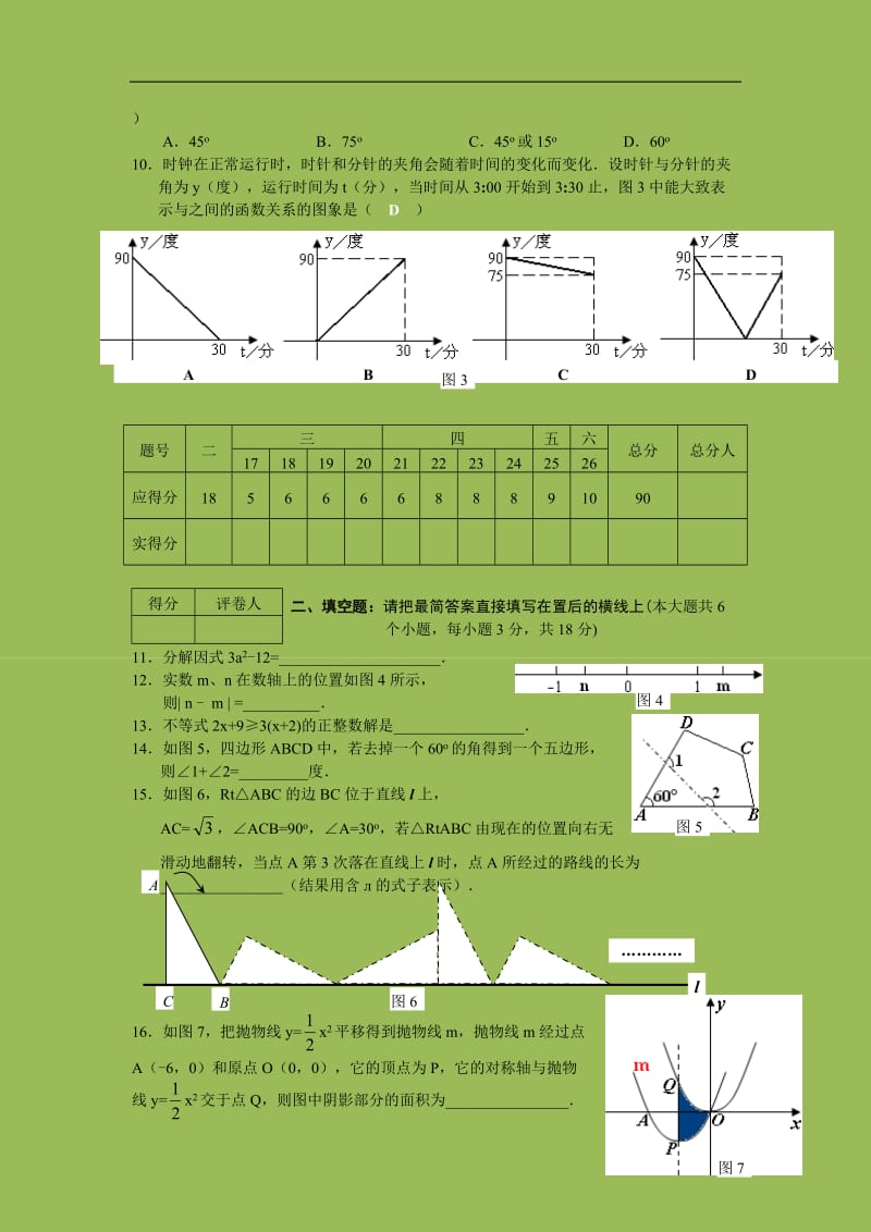 2012年广安市中考数学试题及答案.doc_第2页