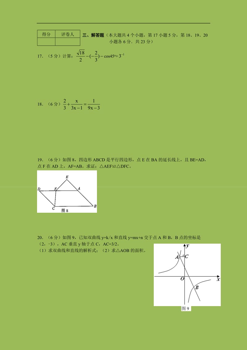 2012年广安市中考数学试题及答案.doc_第3页