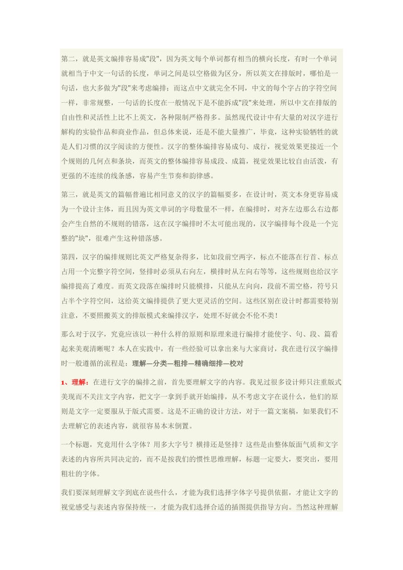 平面设计师必读之中文字体排版法则.docx_第2页