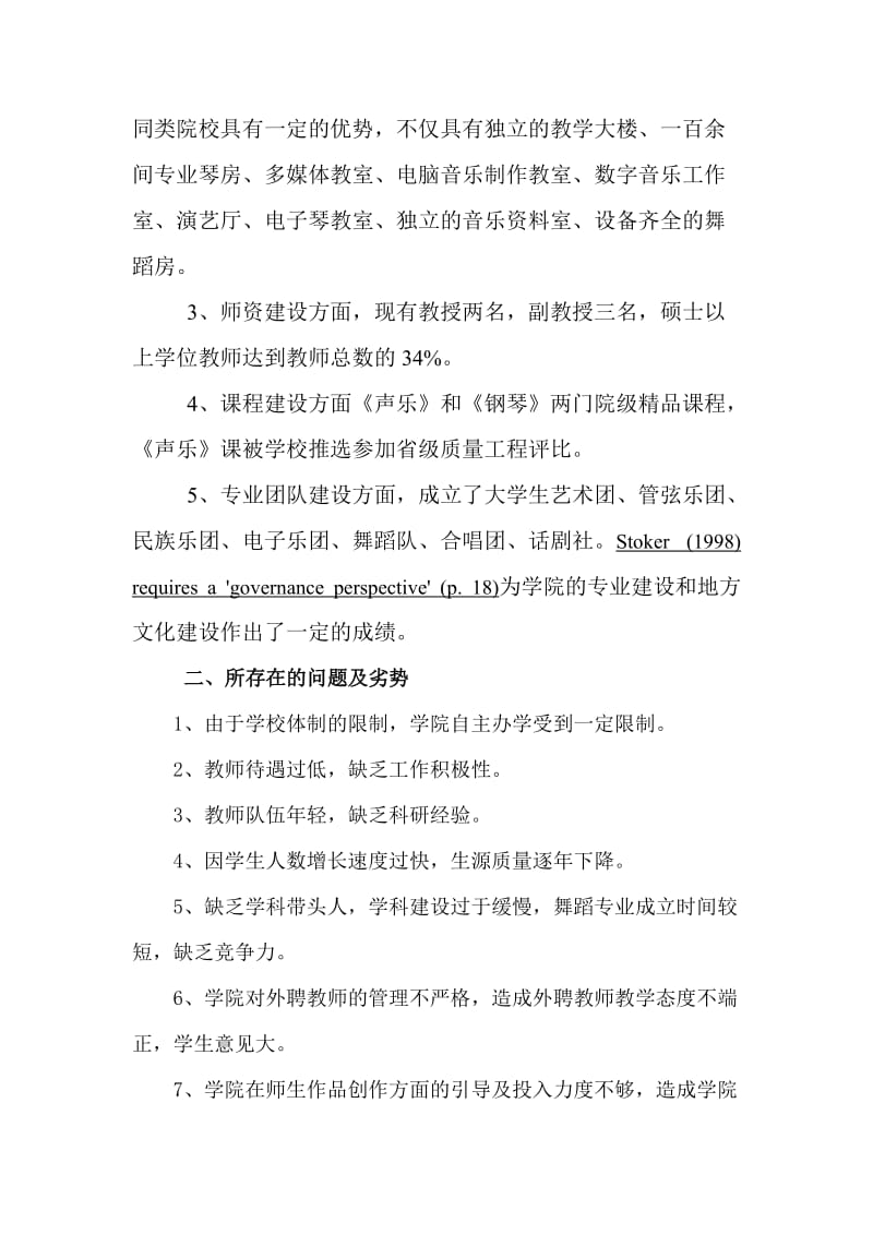 渭南师范学院音乐舞蹈学院治理方案.doc_第2页