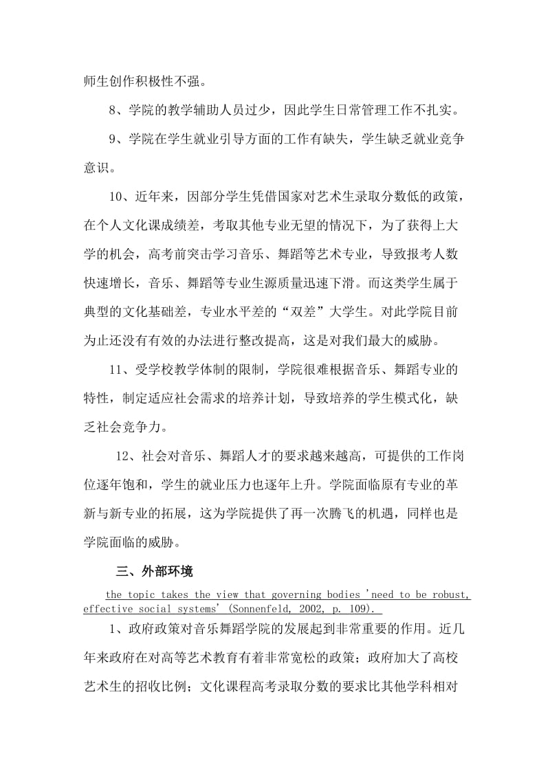 渭南师范学院音乐舞蹈学院治理方案.doc_第3页