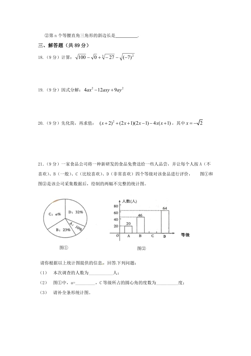 2013年秋八年级数学期末综合练习卷(一)及答案.doc_第3页