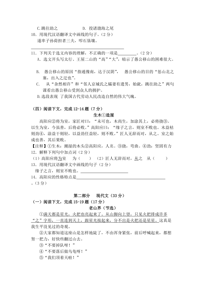 2013学年第一学期初一语文期末复习试卷.doc_第2页