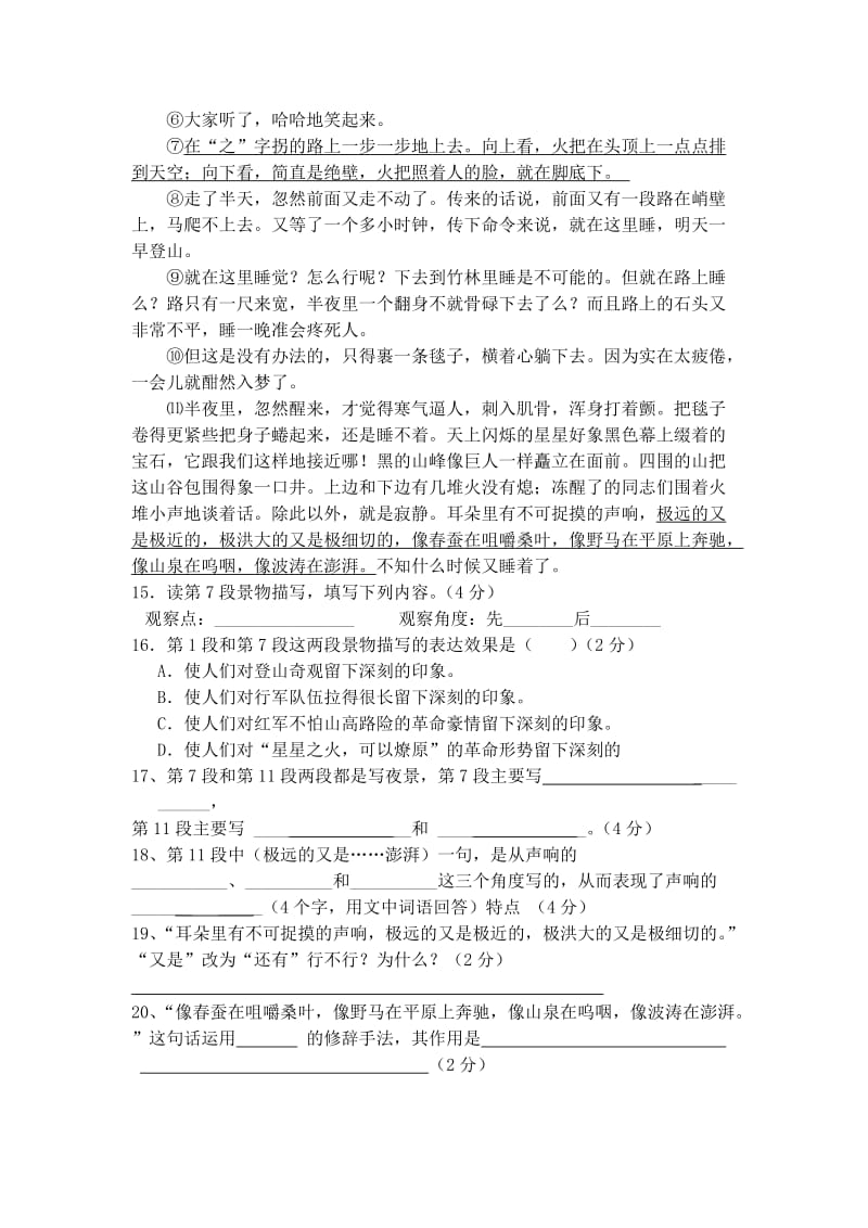 2013学年第一学期初一语文期末复习试卷.doc_第3页