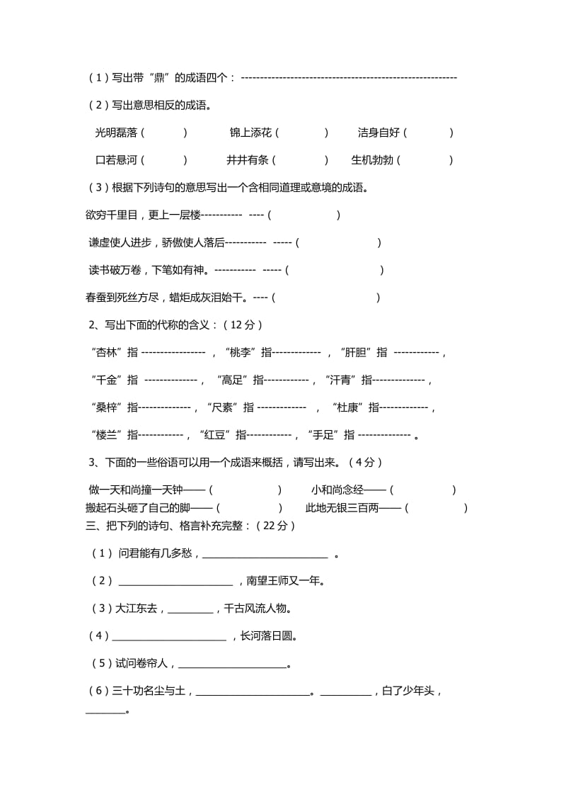 五年级知识竞赛文档.docx_第2页