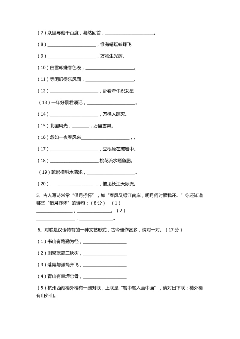 五年级知识竞赛文档.docx_第3页