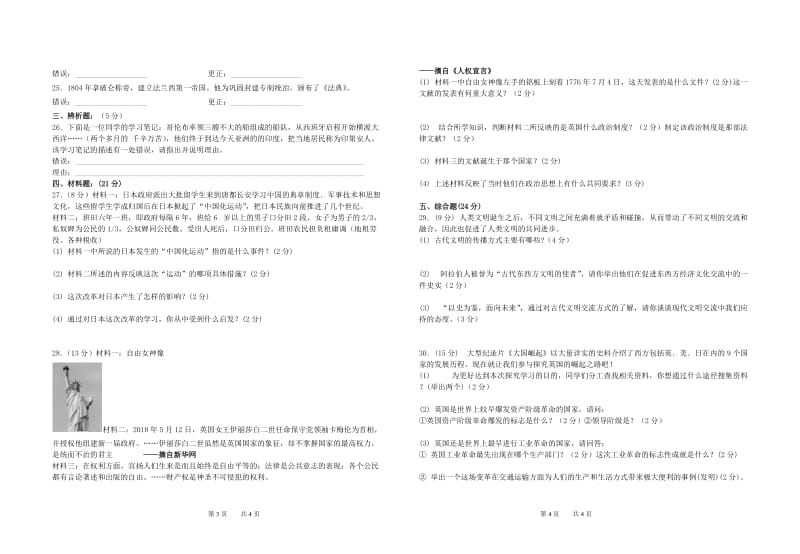 2013-2014九年级历史第二次月考试卷.doc_第2页