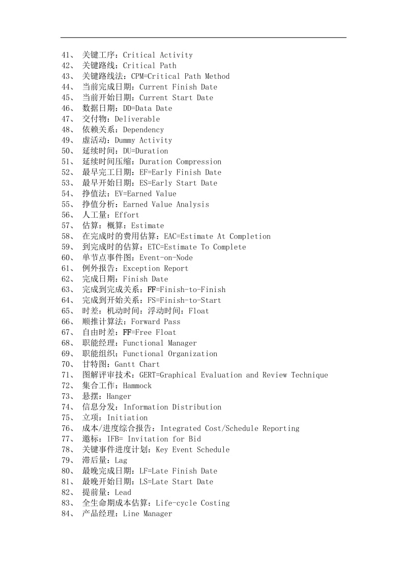 系统集成项目管理工程师英语词汇.doc_第2页