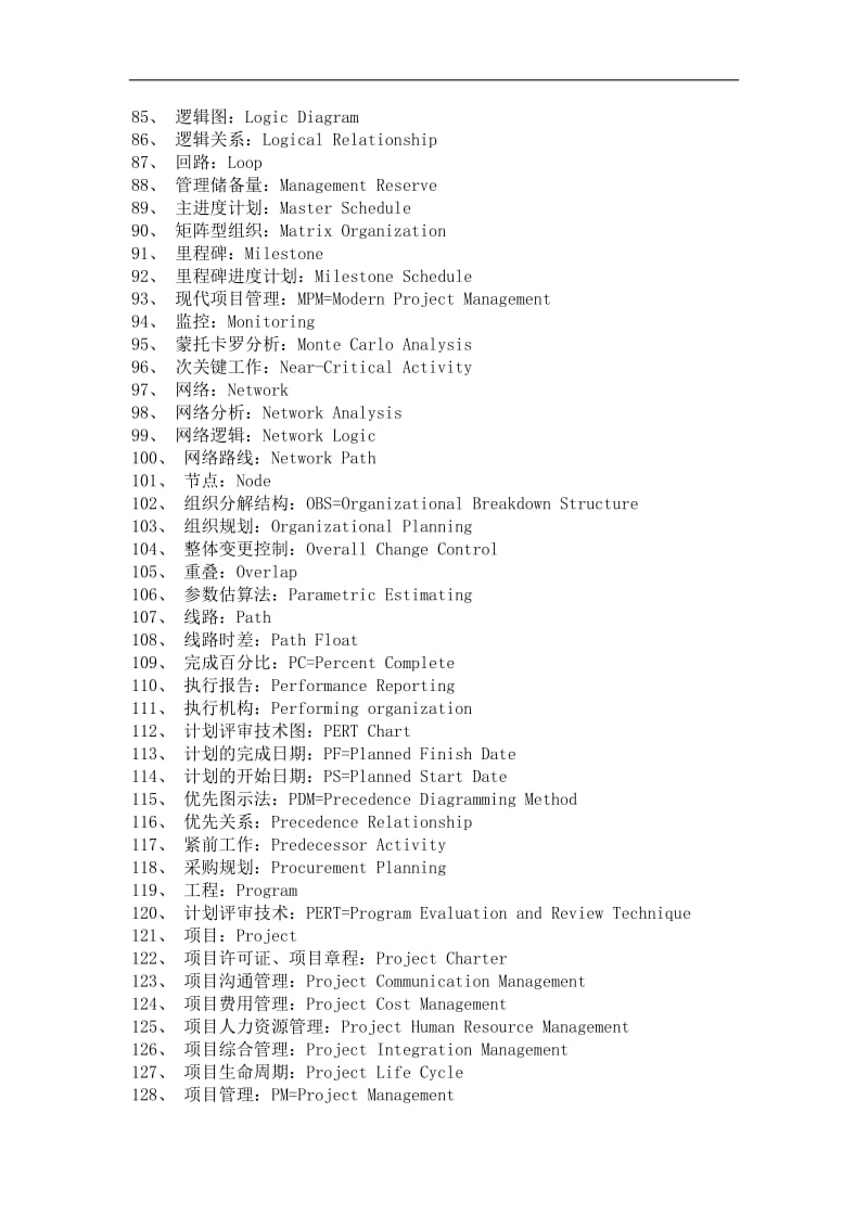 系统集成项目管理工程师英语词汇.doc_第3页