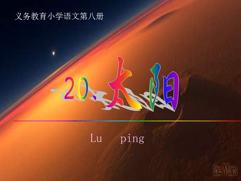 （人教版）四年级语文下册课件 太阳 3_第2页