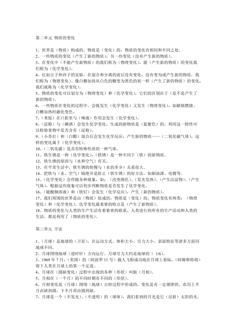 六年级科学复习资料.doc_第2页