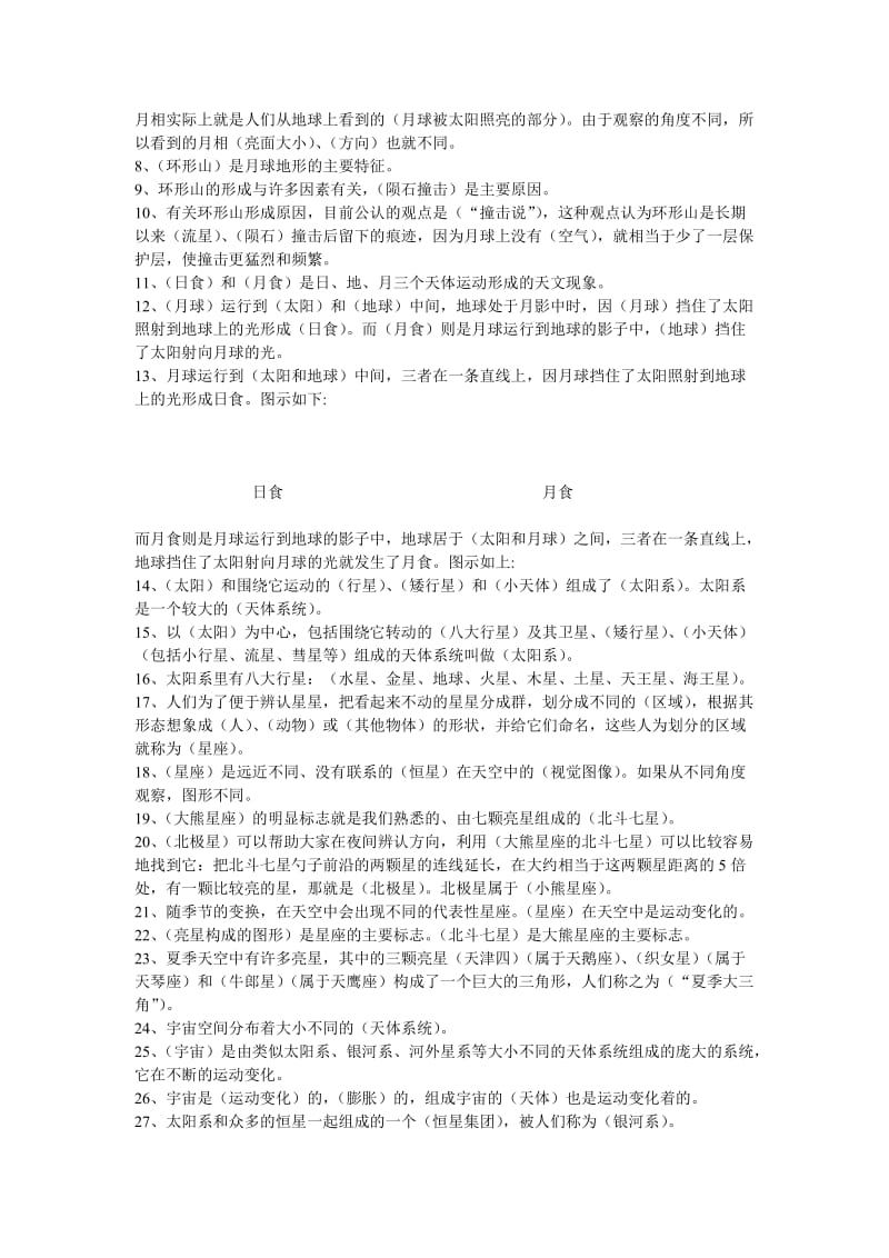 六年级科学复习资料.doc_第3页