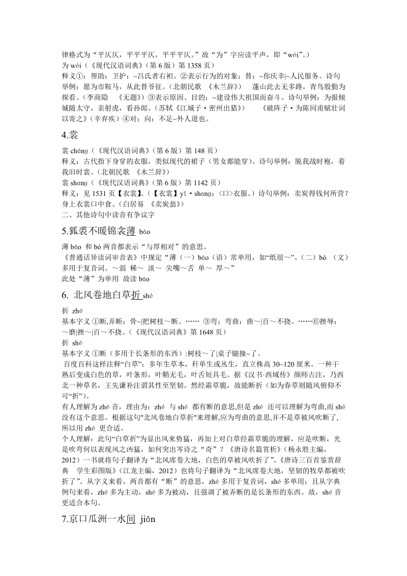 中小学生必背古诗词易读错字正音考据.doc_第2页