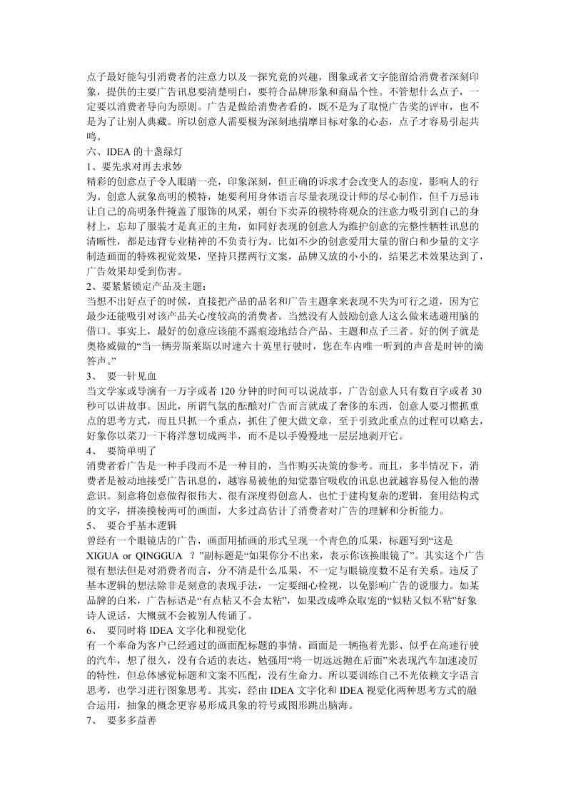 多家广告策划公司培训资料辑.doc_第3页