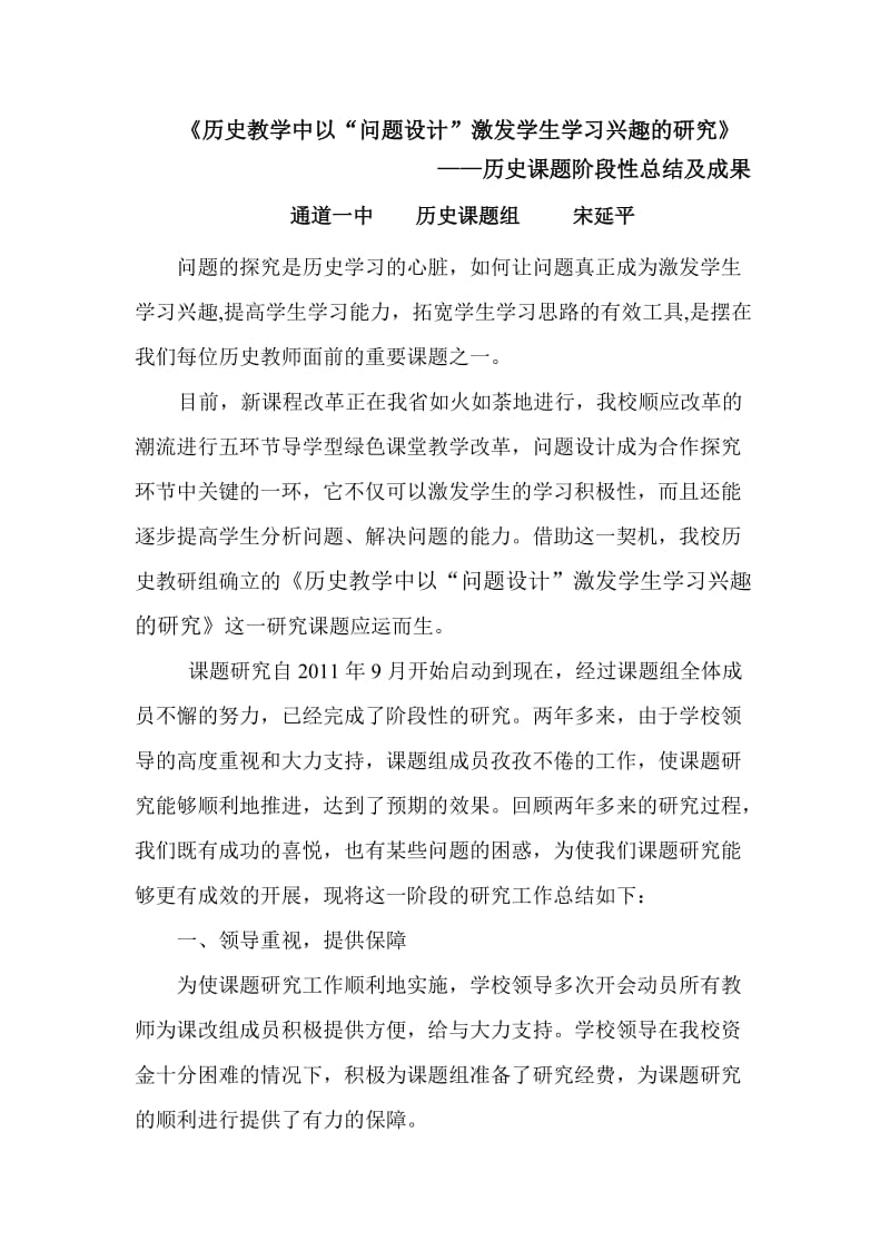 历史课题阶段性总结.doc_第1页