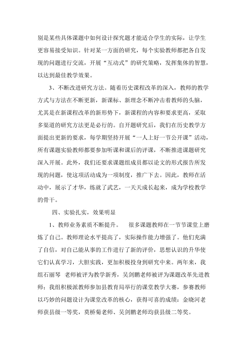 历史课题阶段性总结.doc_第3页