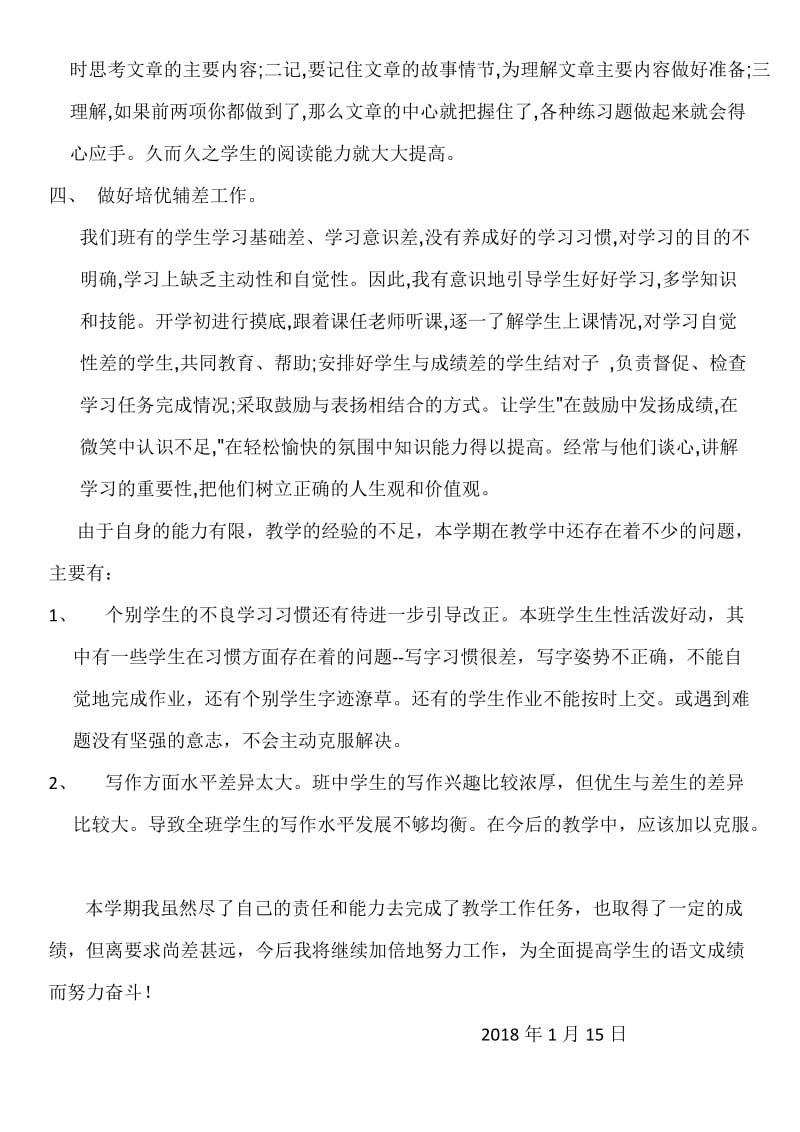 三年级语文学科总结.doc_第2页