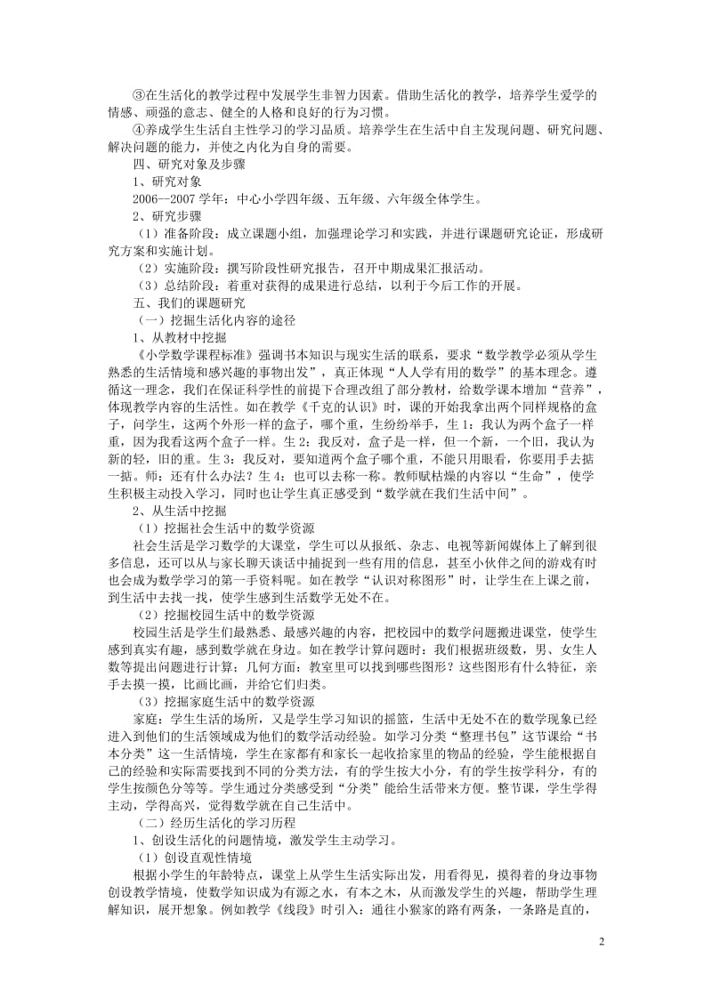 数学生活化研究课题总结.doc_第2页