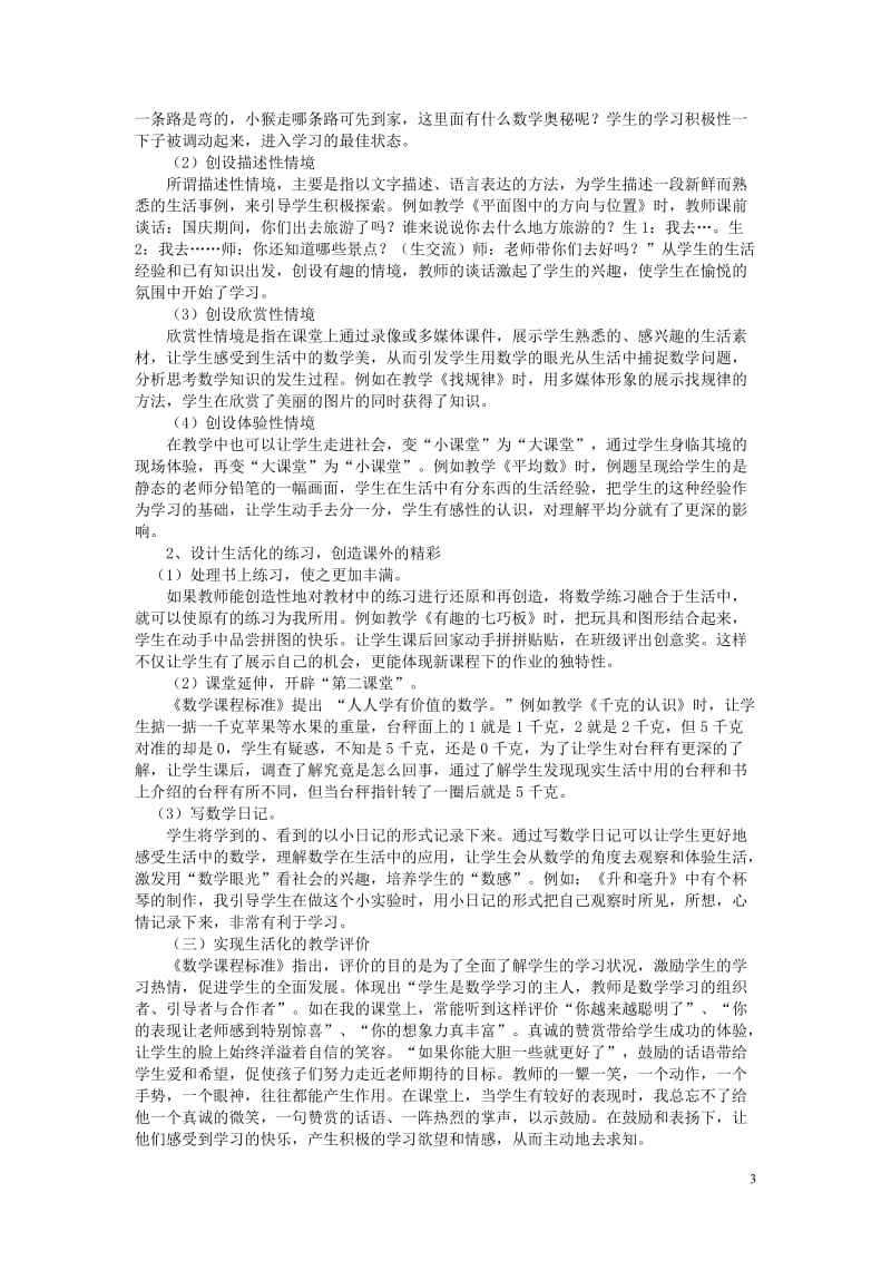 数学生活化研究课题总结.doc_第3页