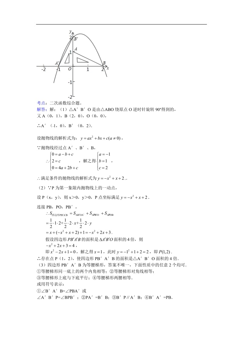 2012全国各地中考数学压轴题精选(1-10)解析版.doc_第3页