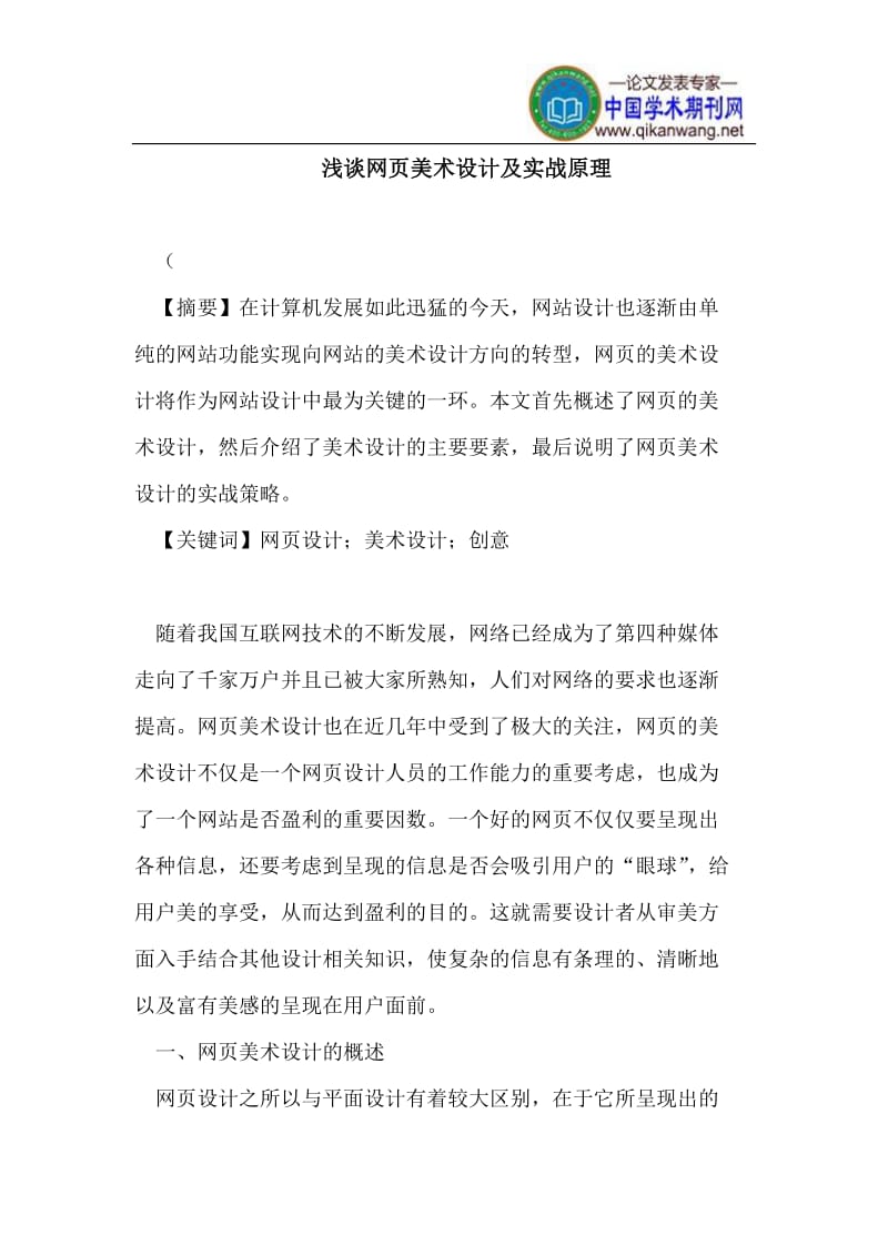 网页美术设计及实战原理.doc_第1页