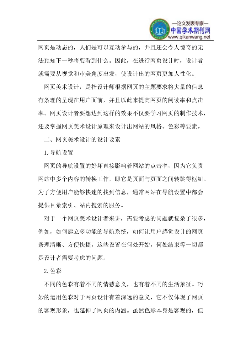 网页美术设计及实战原理.doc_第2页