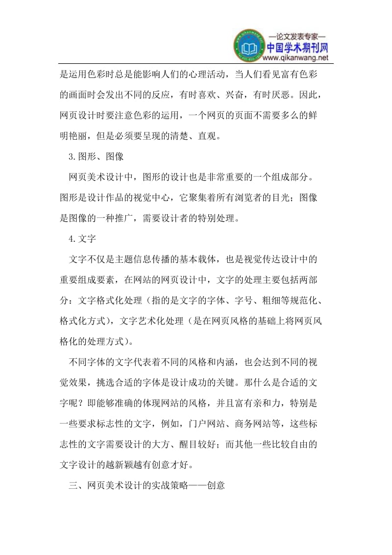 网页美术设计及实战原理.doc_第3页