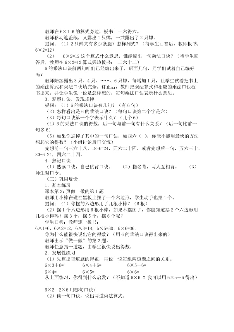 二年级上册表内乘法.doc_第2页