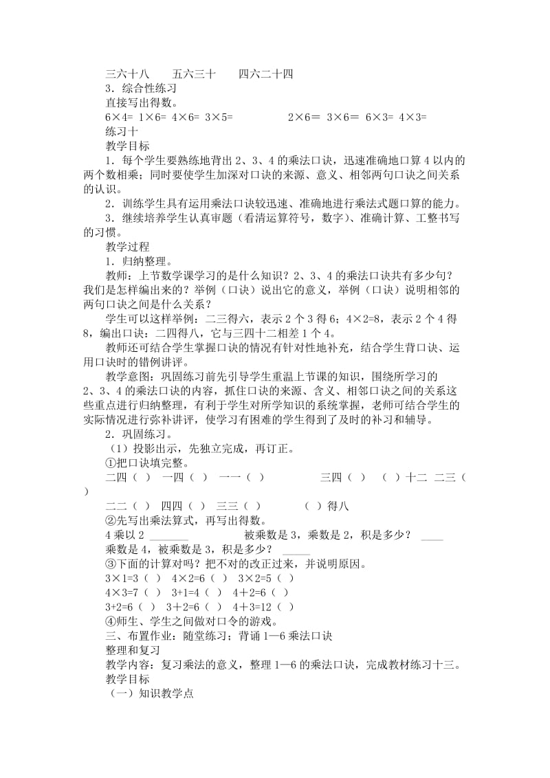 二年级上册表内乘法.doc_第3页