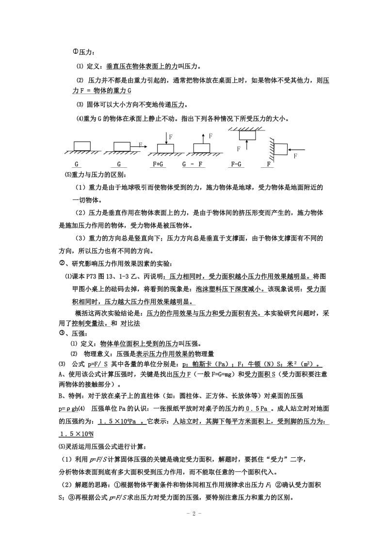 2013年中考物理一轮复习学案压强和浮力(3课时).doc_第2页