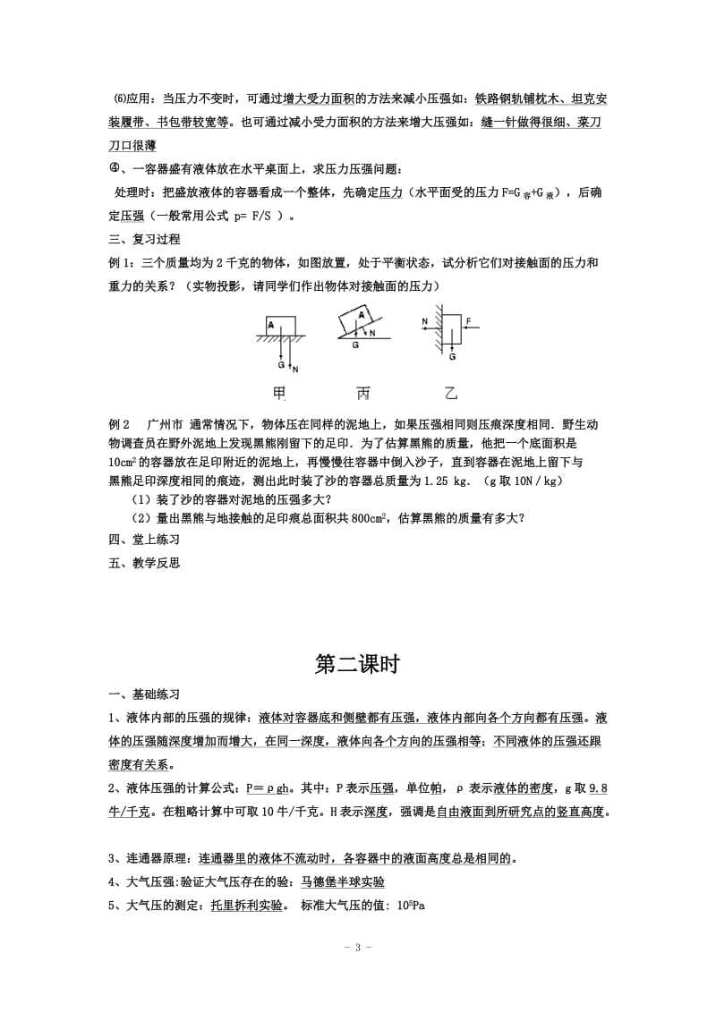 2013年中考物理一轮复习学案压强和浮力(3课时).doc_第3页