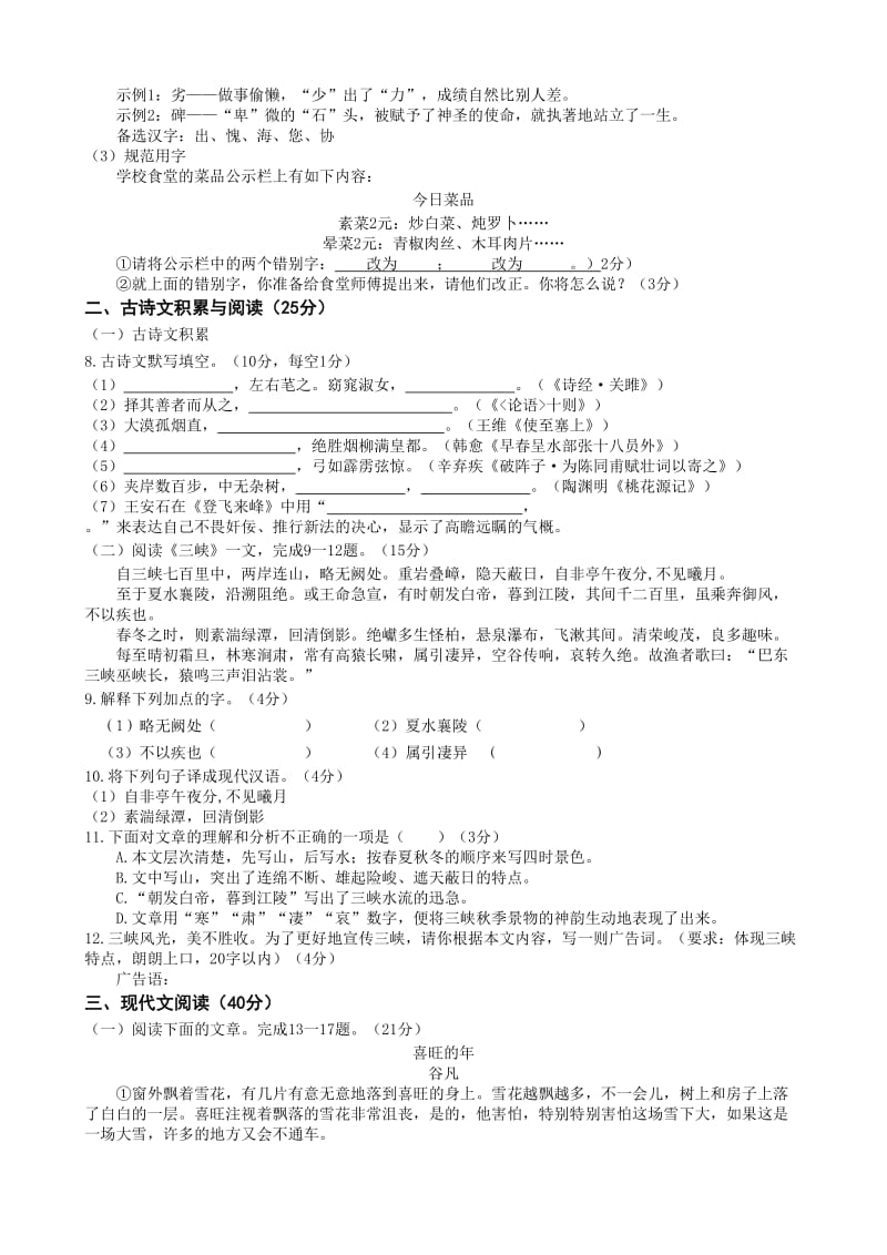 2014年重庆市语文中考试题(正规答案稿).doc_第2页