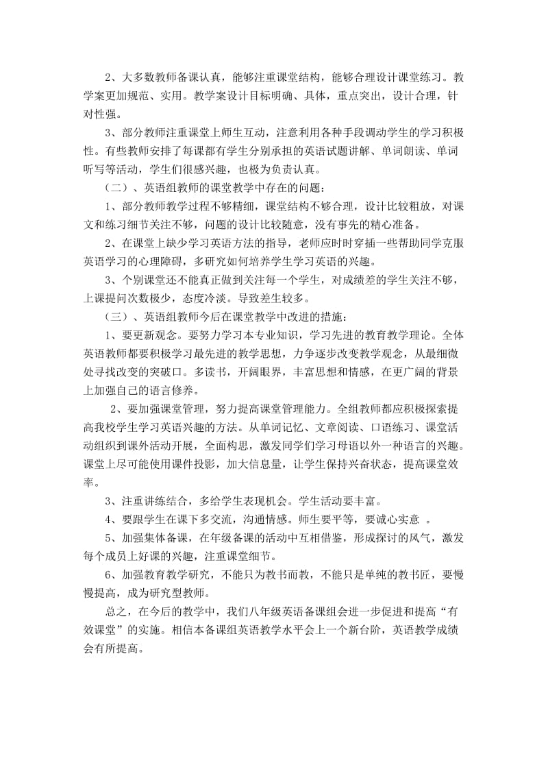 英语教研月活动总结.doc_第2页