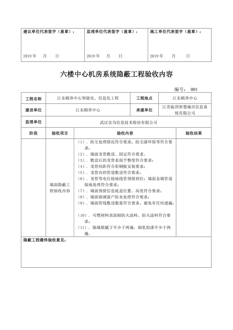 机房隐蔽工程验收内容.doc_第3页