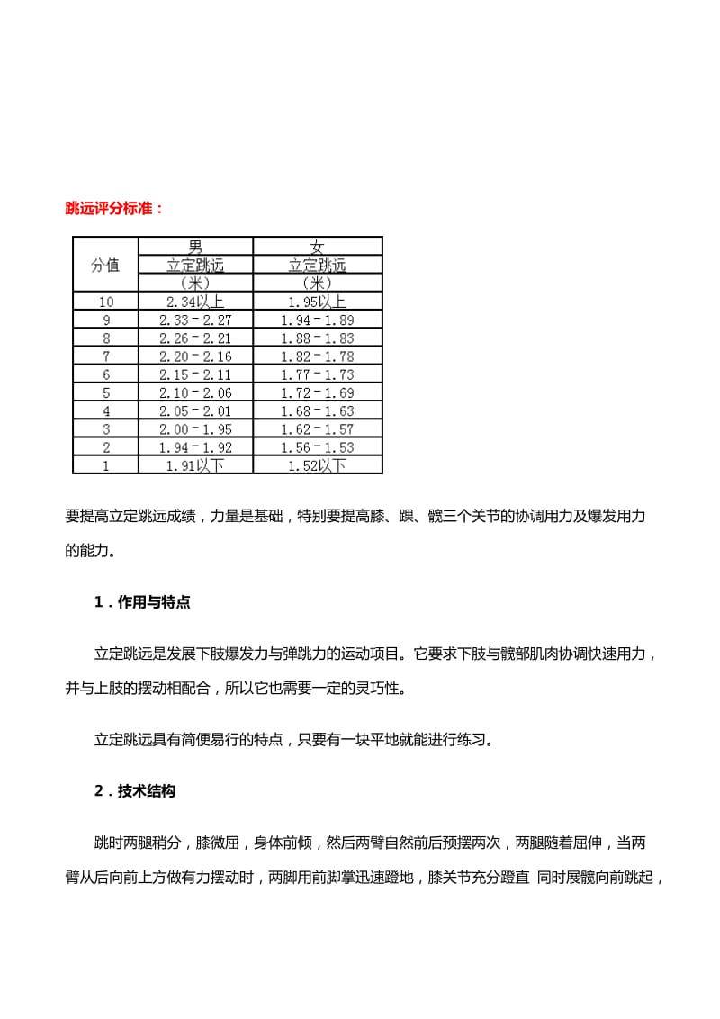 中考体育的评分标准及动作要领.docx_第3页