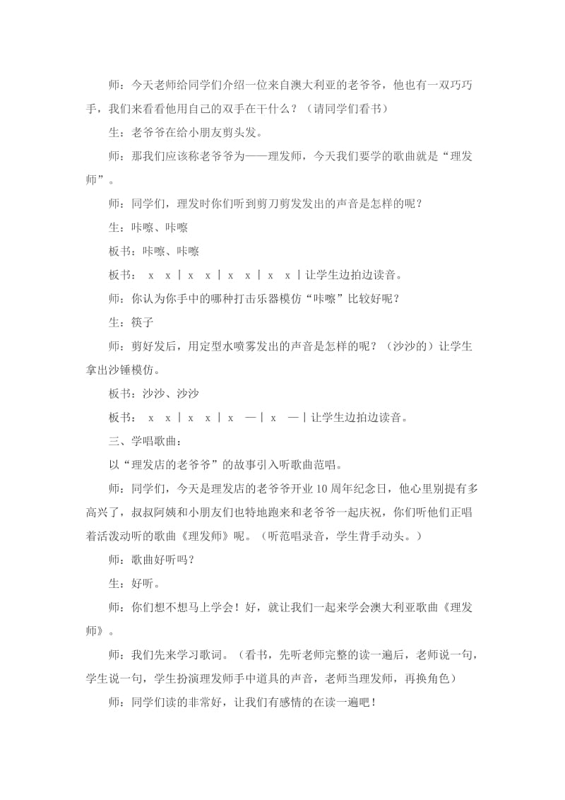 二年级上音乐简案-理发师人教新课标.docx_第2页