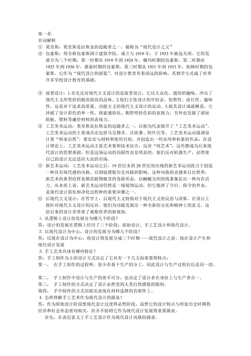 《设计概论》老师修改版.doc_第1页